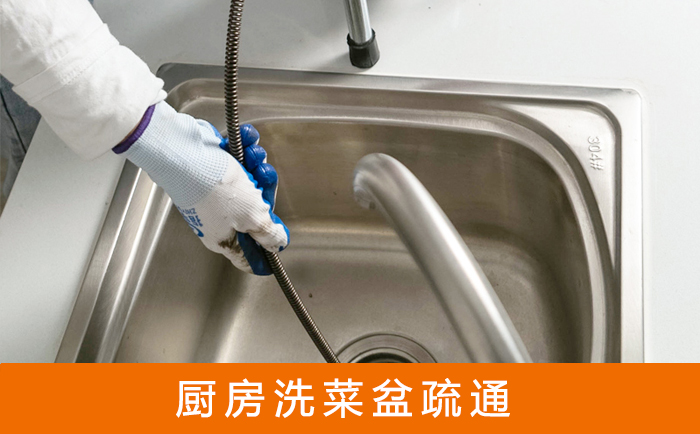 鄄城疏通洗菜盆